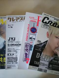 BIGBANG D-LITE テソン】雑誌セット - メルカリ