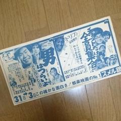 男はつらいよ チラシ