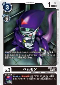 デジモンカードゲーム　ベムモン　ラグナモン　ゼニス　パラレル　3枚 DIG】ラグナモン【SEC/パラレル】BT11-111 - C-labo Online買取