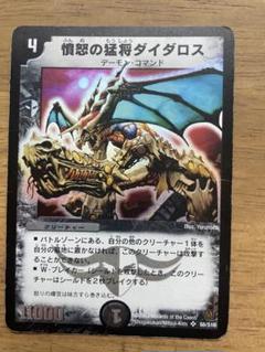 8704 憤怒の猛将ダイダロス 初期 4枚 Amazon.co.jp: デュエルマスターズ 憤怒の猛将ダイダロス DM-06