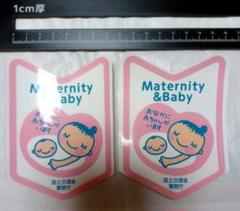 Maternity & Babyステッカーシール2枚セットお腹に赤ちゃんがいます