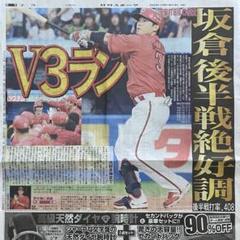 2024年8/19 日刊スポーツ 広島カープ 板倉翔吾捕手 - メルカリ