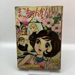 【高階良子】 ダークネス・サイコ、悪魔たちの巣など レトロコミック28冊セット 高階良子】 ダークネス・サイコ、悪魔たちの巣など レトロ