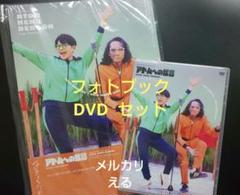 みきくらのかい アトムの伝言 フォトブック DVD セット m77666522250_1.jpg?1744266652