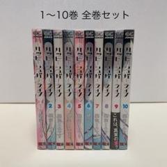 ハッピーシュガーライフ　全10巻　全巻セット　セット 送料無料】ハッピーシュガーライフ 鍵空とみやき 全10巻 全巻