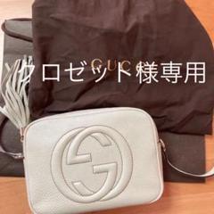 gucci ソーホーディスコバッグの中古/未使用品 - メルカリ 熱販売 《しましま様専用》ソーホー ショルダーバッグ ショルダーバッグ