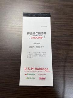 株主優待制度のご案内 | ユナイテッド・スーパーマーケット