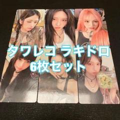 IVE Be Alright タワレコ ラキドロ 6枚セット コンプ トレカ