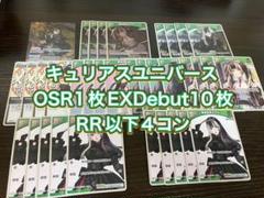 キュリアスユニバースらでんOSR1枚EXDebut10枚RR以下4コンのサムネイル