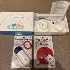 familiar ファミリア ベビー食器 たべぞめセット せんべいケース ボーロ