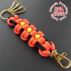 No.95【花模様が可愛い☆パラコード編み*バッグも鍵も彩るストラップ◆◇◆◇
