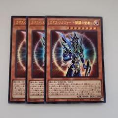 2025年最新】デュエルセット カオスソルジャーの人気アイテム