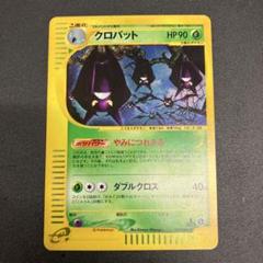 クロバット ★ 拡張パック第4弾 裂けた大地 009/088