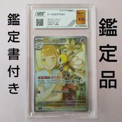 リーリエのアブリボン AR SV9 バトルパートナーズ 105/100 鑑定品