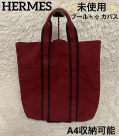 HERMES フールトゥーGM 最終格安SALE✨ 楽天市場】【バッグ】HERMES エルメス フールトゥ トート GM