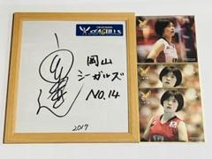 岡山シーガルズの宮下遥選手の直筆サイン色紙です。 2025年最新】宮下遥の人気アイテム - メルカリ