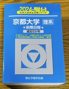【定価15000円】京都大学 青本 文系セット まとめ売り 楽天市場】青本 京大の通販
