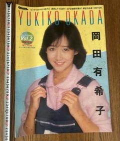 岡田有希子　切り抜き&ステッカー&プロマイド　セット 岡田有希子 デビュー前 切り抜きセット - メルカリ
