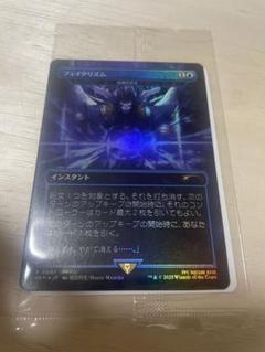 d4080 MTG FF 【Foil】《フェイタリズム》/《秘儀の否定