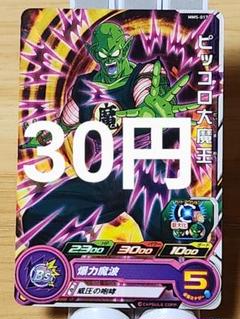 スーパードラゴンボールヒーローズ ピッコロ大魔王 MM5-017