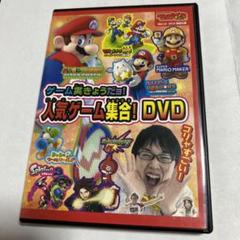 ゲーム実きょうだョ！ 人気ゲーム集合！DVD