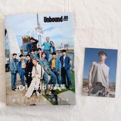 JO1 2nd写真集 Unbound 河野純喜 ポスカ
