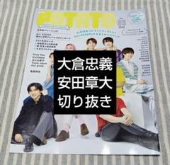 2025年最新】切り抜き 関ジャニ 大倉の人気アイテム - メルカリ