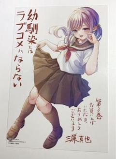 幼馴染とはラブコメにならない1〜9 特典ポストカード、特典ペーパー 人気急上昇中!! 全員幼馴染ヒロイン!?『幼馴染とはラブコメに