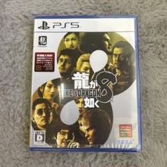 PS5 龍が如く8