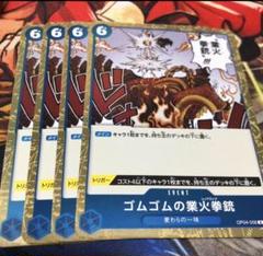 40▢ゴムゴムの業火拳銃　R パラレル 4枚セット　YW0414-2 ゴムゴムの業火拳銃 R パラレル 4枚セット ゴムゴムのレッド