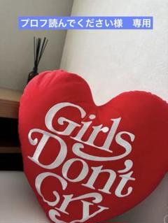 Girls Don't Cry ハート型クッション