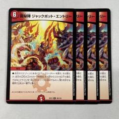 スクラッチキャンペーン　龍秘陣ジャックポット・エントリー　スリーブ　未開封 SPカードスリーブ 龍秘陣 ジャックポット・エントリー Jack-Pot