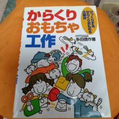からくりおもちゃ工作