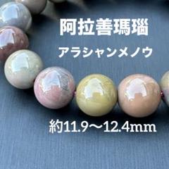 2025年最新】阿拉善瑪瑙の人気アイテム - メルカリ