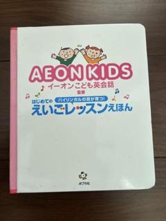 2025年最新】AEON KIDS 英語の人気アイテム - メルカリ