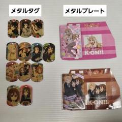 けいおん!! メタリックプレート 14種セット(全12種+ローソン限定2種) 2025年最新】けいおん メタリックプレートの人気アイテム - メルカリ