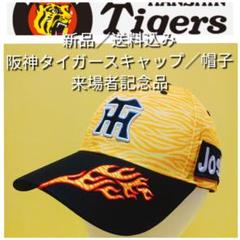 阪神タイガース ウル虎の夏 キャップ 帽子 新品未使用 2025 2025年最新】ウル虎の夏キャップの人気アイテム - メルカリ