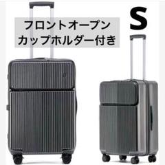 スーツケース 機内持ち込み フロントオープン カップホルダー TSA 黒