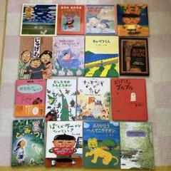 絵本まとめ売り(14冊セット) - メルカリ