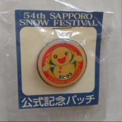 2025年最新】札幌雪まつりの人気アイテム - メルカリ