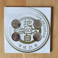 地方自治法施行60周年記念500円バイカラー・クラッド貨幣 『平成