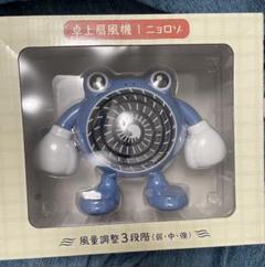【お値下げしました】ニョロゾ　卓上扇風機　ぽけもんせんと〜 期間限定 新品未開封 ぽけもんせんと〜 ニョロゾ 卓上 扇風機