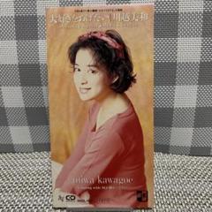 2025年最新】川越美和 cdの人気アイテム - メルカリ