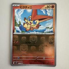 ポケカ　マスボミラー20枚纏め売りビクティニ有り ポケカ ビクティニ マスボミラー マスターボールミラー - メルカリ