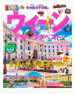 Amazon.co.jp: るるぶウィーン・プラハ・ブダペスト (るるぶ情報
