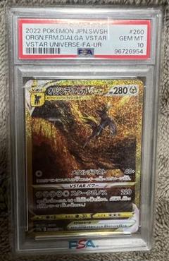 2022 ポケモン オリジンディアルガVSTAR UR PSA10 PSA10】オリジンディアルガVSTAR UR 260/172の通販 土日祝休