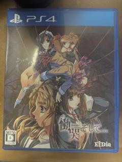 PS4 慟哭 そして…