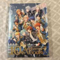 新品未開封 うたプリ 10th Anniversary book 特装版 うたの☆プリンスさまっ♪ 10th Anniversary Book｜うたの