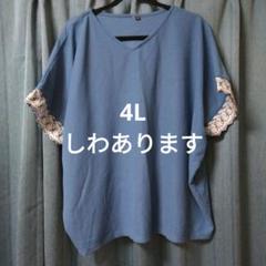 大きいサイズ レディース青のレース付きVネックシャツ 4Lサイズ