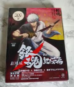2025年最新】劇場版 銀魂 新訳紅桜篇 完全生産限定版 dvdの人気